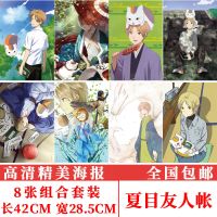 夏目友人帐周边应援大礼包盒动漫画册画集同款明信片海报书签手环 海报8张 夏目友人帐