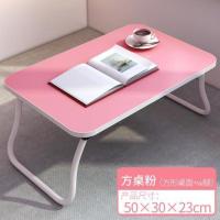 小桌板可折叠桌子放在床上的学生笔记本电脑大学生懒人宿舍寝室卧 女神粉50*30*23cm方形小号