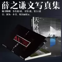 薛之谦尘专辑木偶人病态写真集周边签名海报明信片歌词本礼盒 薛之谦[天外来物]单本写真集