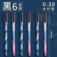 晨光中性笔笔芯黑色0.5山海经神话故事山海色系列拔盖中性笔替芯 山海色全针管笔[0.38mm]6支