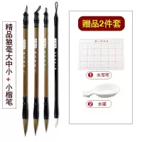 初学者兼毫狼毫练字小学生毛笔书法练中小楷书颜柳欧赵篆隶体 精品狼毫3支+小楷1支 [送2件套]