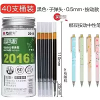 晨光按动中性笔笔芯黑0.5mm水笔芯k35替芯子弹头G-5按动笔芯替换 40支黑色桶装(送1支娜豆)