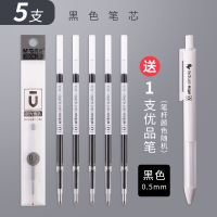 晨光优品按动中性笔芯0.5学生用黑色按压式速干水笔替芯签字笔芯 5支黑色笔芯+1支优品笔