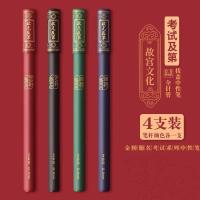 晨光故宫文化联名金榜题名中国风中性笔水笔学生用黑色0.5mm考试 拔盖全针管【4支笔】状元及第