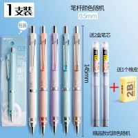 晨光自动铅笔360度防断芯0.7小学生铅芯0.5少女低重心可爱高颜值 [1支装]0.5cm/赠铅芯+橡皮