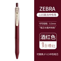 日本斑马中性笔版JJ15复古色签字笔学生水笔彩色0.5五色笔旗舰店 酒红色