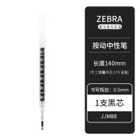 日本ZEBRA斑马SARASAJJ15JJM88BCC 樱花花朵自勉笔按动中性笔速干 笔芯-黑色