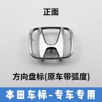 飞度思域雅阁锋范CRV奥德赛标志本田方向盘H车标改装汽车装饰贴 思域方向盘标[小]