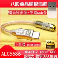 type-c手机音频hifi耳放耳机dac魅族转接头3.5mm解码线转接线便携 小蛮腰alc5686