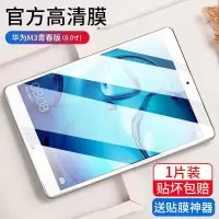 华为平板M3/M5/M6/10.8钢化膜M3青春版8寸M3/8.4寸M3青春版10.1贴 华为新10d钻石防爆钢化膜高清