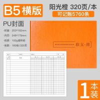 收支簿出纳明细账每日流水现金日记账本公司记帐本进出帐店铺商用 橙黄色 腊感皮纹横版（200页）
