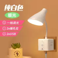 床头灯遥控小夜灯情趣卧室插电床灯节能插座式护眼台灯带usb插座 YFN台灯(暖白光)纯白色