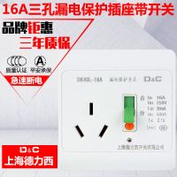 上海德力西16A三孔带开关漏电保护插座壁挂空调热水器大功率插座 白色16A三孔带开关漏保插座