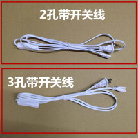 T4T5T8双插头两孔三孔通用带开关连接线LED灯管日光灯接头电源线 2孔带开关线1.5米