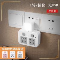 独立开关小夜灯无线一转多位插座usb转换器插座排插转换插头 壹转二+小夜灯