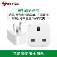 公牛港版转换插头英标转电源插座转换器香港手机苹果充电器转换头 国内用(L01CE不带USB)