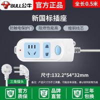 公牛插座面板多孔插排家用多功能长拖接线板电插线板带线排插 612/0.5M