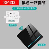 无线遥控开关套装,适用于LED灯壁灯吸顶灯灯管灯泡吊灯等灯具 黑 单开随意贴+RF接收器