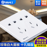 国际电工86型开关插座面板墙壁多孔二三插暗装家用香槟金十孔插座 大板白