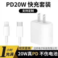 苹果充电器20wPD充电头PD数据线插头苹果数据线苹果快充线套装 单线