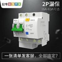 公牛2P漏电断路器家用电闸空开漏保空调过载空气开关带漏电保护器 16A 2P