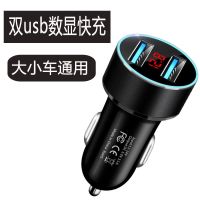 车载手机充电器点烟器转换插头多功能数显大小汽车通用快充一拖三 [大小车通用]双USB智能数显车充