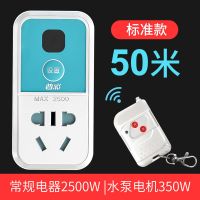 遥控插座无线可穿墙遥控器家用灯具水泵电机220v电源远程遥控开关 标准款50米 冲量价