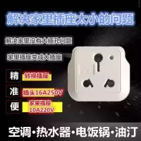 10A转16A250V大功率转换插头空调转换插座热水器油汀油酊电暖气机