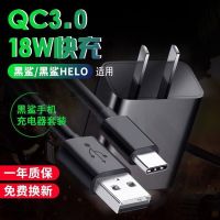 黑鲨充电器18W快充黑鲨1代2pro/helo小米mix2s手机快充数据线插头 黑鲨1代/2代/helo【18W】 【1