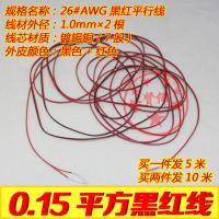 国标RV0.12 0.2 0.3 0.5 0.75平方全铜电子焊接导线单芯电缆软线 0.12平方-26号线-镀锡铜-五米