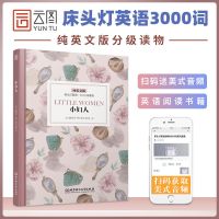 小妇人中英双语英汉对照书籍英语阅读书籍床头灯英语3000词 小妇人(纯英文)