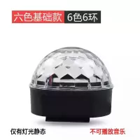 七彩灯蓝牙音箱家用房间装饰品小夜灯生日礼物创意蹦迪KTV闪光灯 6色自转灯效彩灯