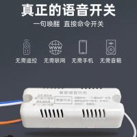 智能语音控制开关 语音控制器 灯具智能开关 智能家居语音开关 语音控制开关及配套光源 语音控制开关(无光源)