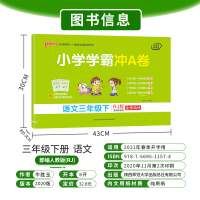 2021新版小学学霸冲A卷三年级下册语文部编人教版pass绿卡图书小学3年级同步训练单元期中专项期末测试卷题练习册课堂辅