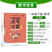[北师版]2021春新版小学数学天天计算一年级下册小学1年级下册计算能手同步训练速算心算估算题卡计算算题卡练习册pass