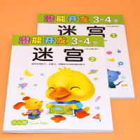 小小孩潜能开发3-4岁宝宝智力开发书籍数学逻辑早教启蒙认知图画书走迷宫书全脑思维游戏幼儿园中小班教材读物儿童专注力训练图