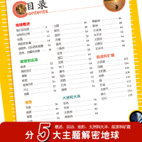 地球大百科小百科书探索地球地理绘本少儿儿童小眼睛看世界幼儿童自然百科普知识早教启蒙早教图书籍少儿百科知识图画书彩图注音版