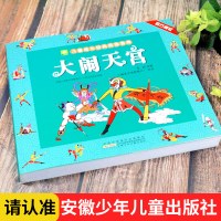 【新版】大闹天宫全集彩图注音正版儿童漫画书3-6-8-10岁小学生一二年级课外图书大闹天宫连环画故事书齐天大圣孙悟空绘本