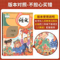2021新版小学学霸作业本二年级下册语文人教版教材同步练习册练习题2年级下pass绿卡图书小学一课一练专项课时作业本试卷