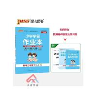 2021春小学学霸作业本五年级下册数学人教版RJ广东专版全彩手绘pass绿卡图书5年级下数学作业本同步训练一课一练测试练