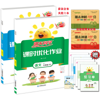 顺丰2021春阳光同学课时优化作业三年级下册语数RJ人教版全套2册宇轩图书正版授权广东小学3年级下语文数学同步训练课堂练