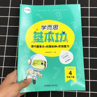 学而思基本功四年级下册同步训练数学 小学4年级课堂同步练习册数学思维训练一课一练课时作业天天练人教版期末复习同步练习册教