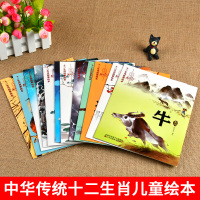 十二生肖的故事绘本 全套12册注音版中国古代经典神话故事书 0-3-6岁儿童早教启蒙宝宝书籍 幼儿成长图书读物小学生一年