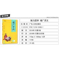 中华传统文化经典读本 增广贤文 魅力国学系列 熊江平 内含经典原文注解和译文经典故事国学点睛 中小学国学大赛用书