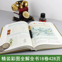 [全18卷]精装图解山海经全译全注山海经全解正版插画校注青少年版学生版四年级必读图文白话文版原版彩图山海经 国学经典书籍