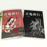 百鬼夜行全画集收录207种日本图集日本的山海经阴阳师手游形象来源鸟山石燕作品集京极夏彦灵感来源大全百鬼夜行书籍