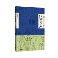 [当当网 正版书籍]俗世奇人1+2+3全套 冯骥才 足本未删减全新修订版 现当代文学随笔民间人物传记书