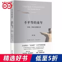 [当当网 正版书籍]不平等的童年:阶级、种族与家庭生活(第2版)