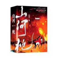 [当当网 正版书籍]山河枕 晋江超级大神墨书白经典古言权谋大戏 积分30亿 扶华、蓬莱客、女王不在家 附赠书签
