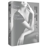 [当当网]改变你的姿态,改变你的气质 日本国民级形态大师 全球5000+明星的形体培训专家 仅靠姿态